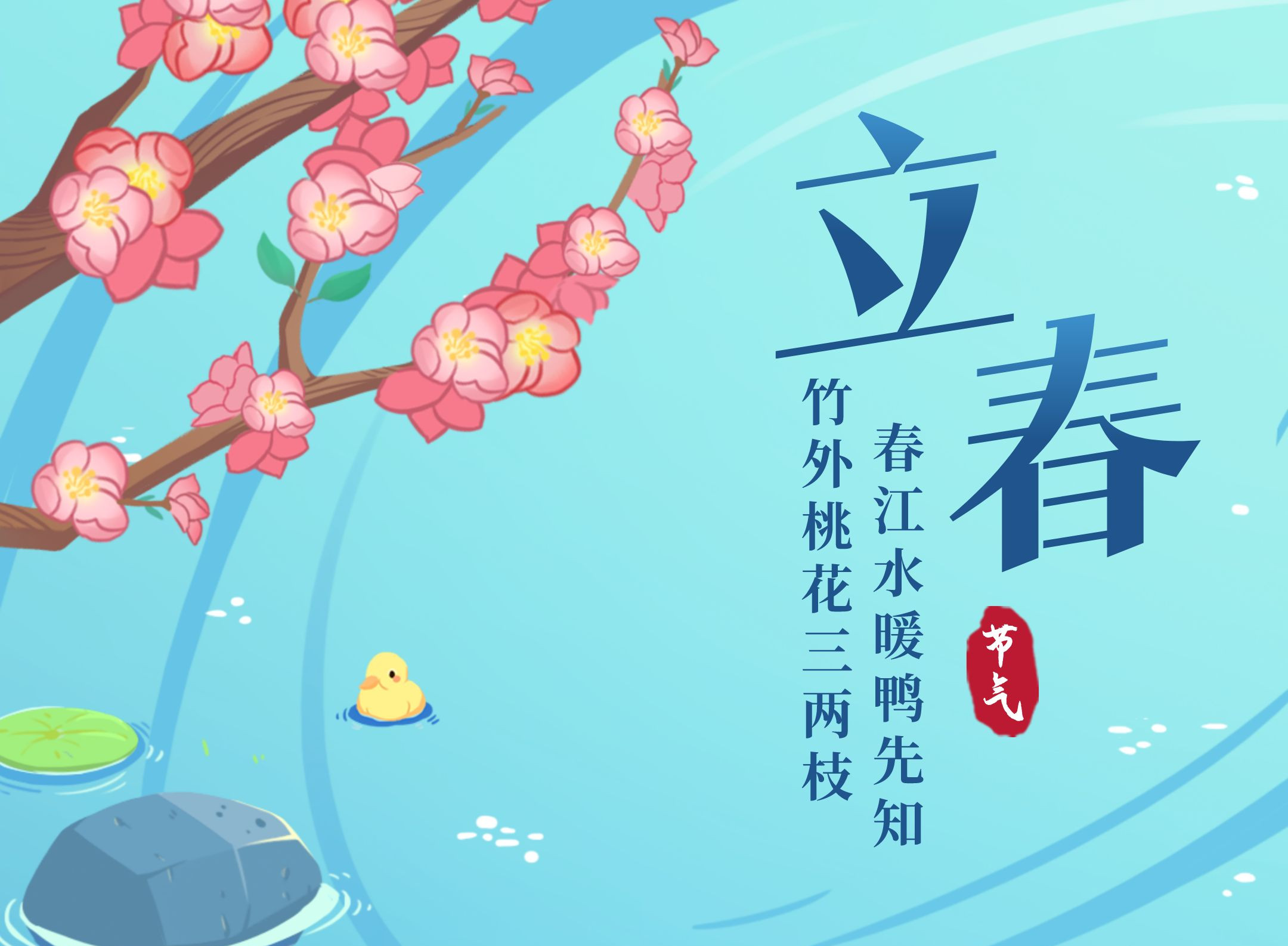 立春之日，万物生发，楚璇金地毯恭祝各界朋友诸事顺遂